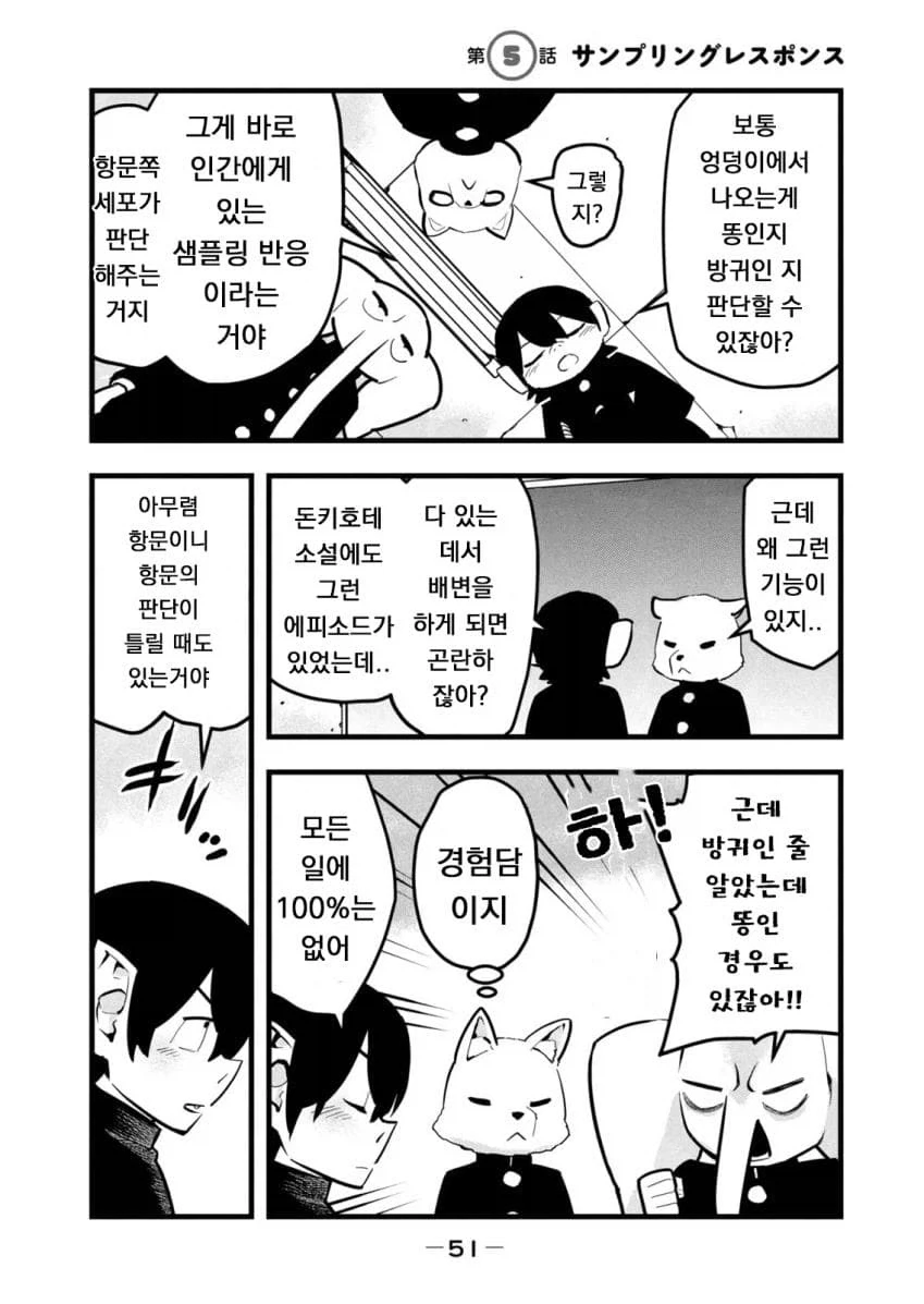 소가 몰래 방귀싸는 만화.jpg_1.webp