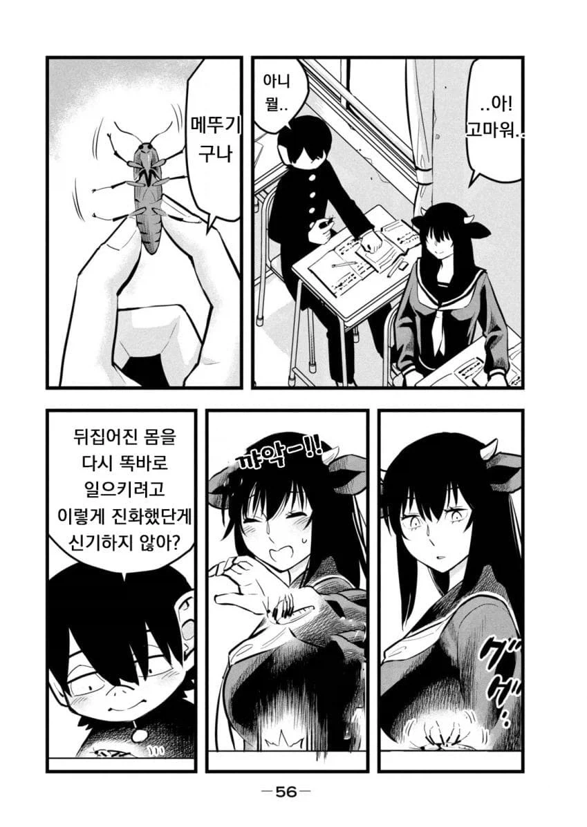 소가 몰래 방귀싸는 만화.jpg_6.webp