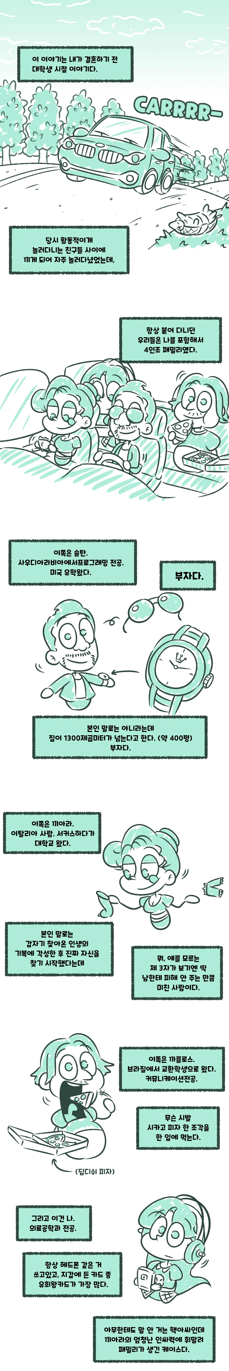 국장 투자자를 묘사한 만화.jpg 이미지 8