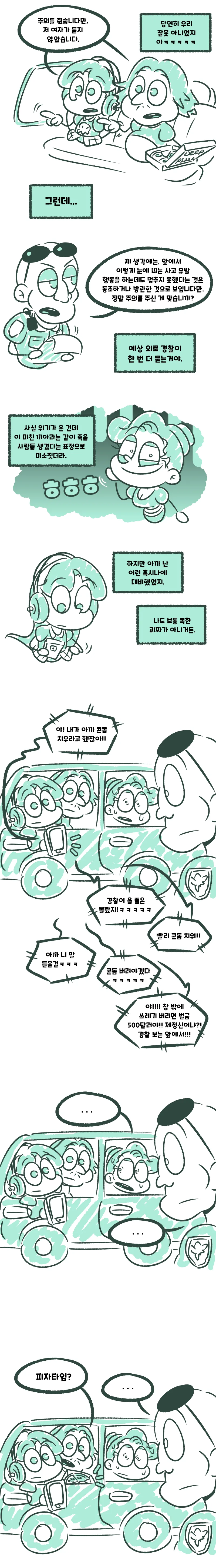 여사친을 피자로 꼬시는 comic_5.png