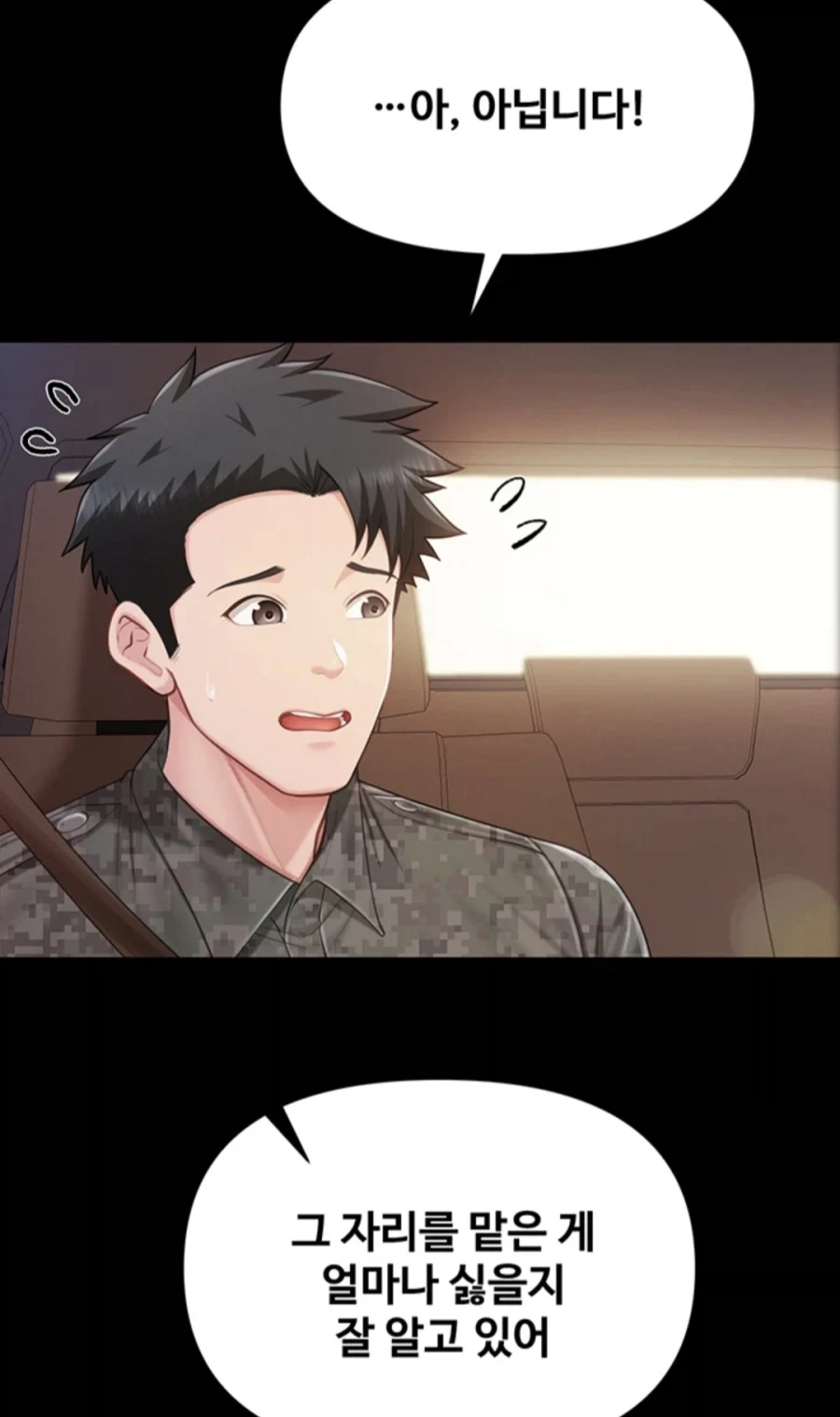 여자 대대장과 드라이브하는.manwha_13.webp