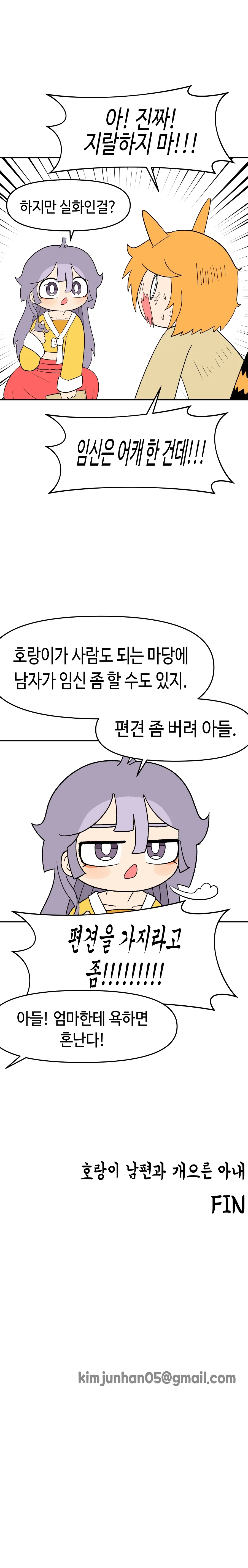 호랑이 남편과 보추 아내.manhwa_18.webp