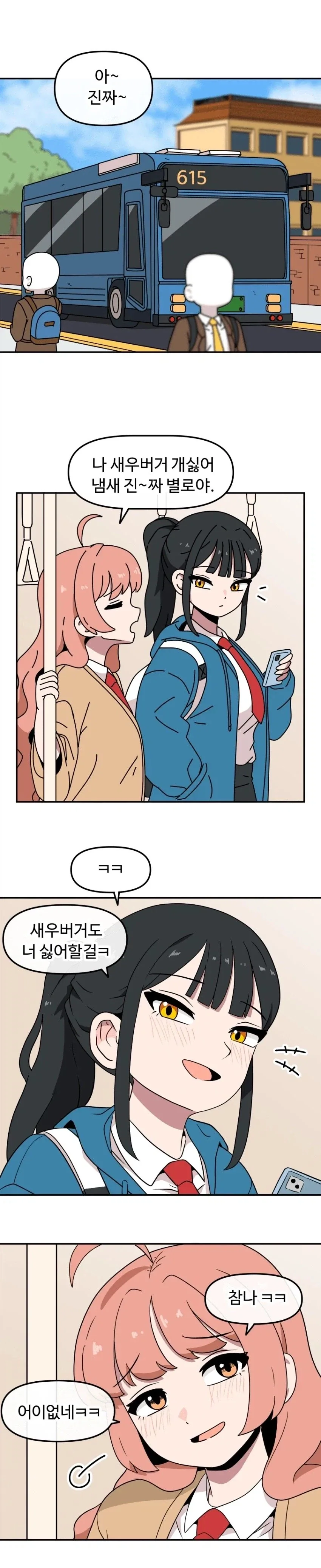 [던앤파]말 잘듣는 프레이님 만화 이미지 11