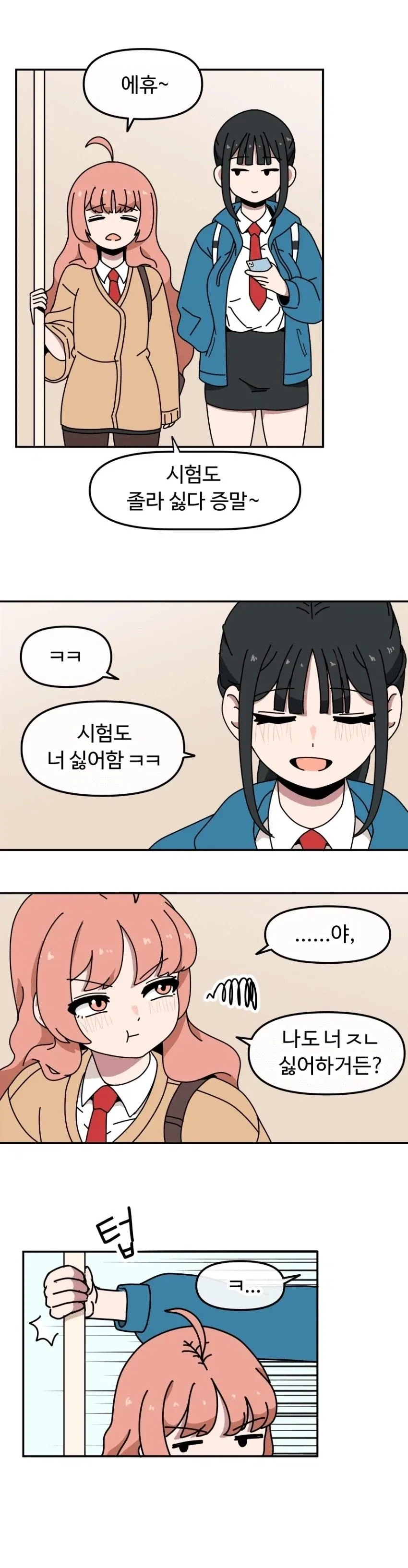 고딩 둘이 꽁냥대는 만화_2.webp