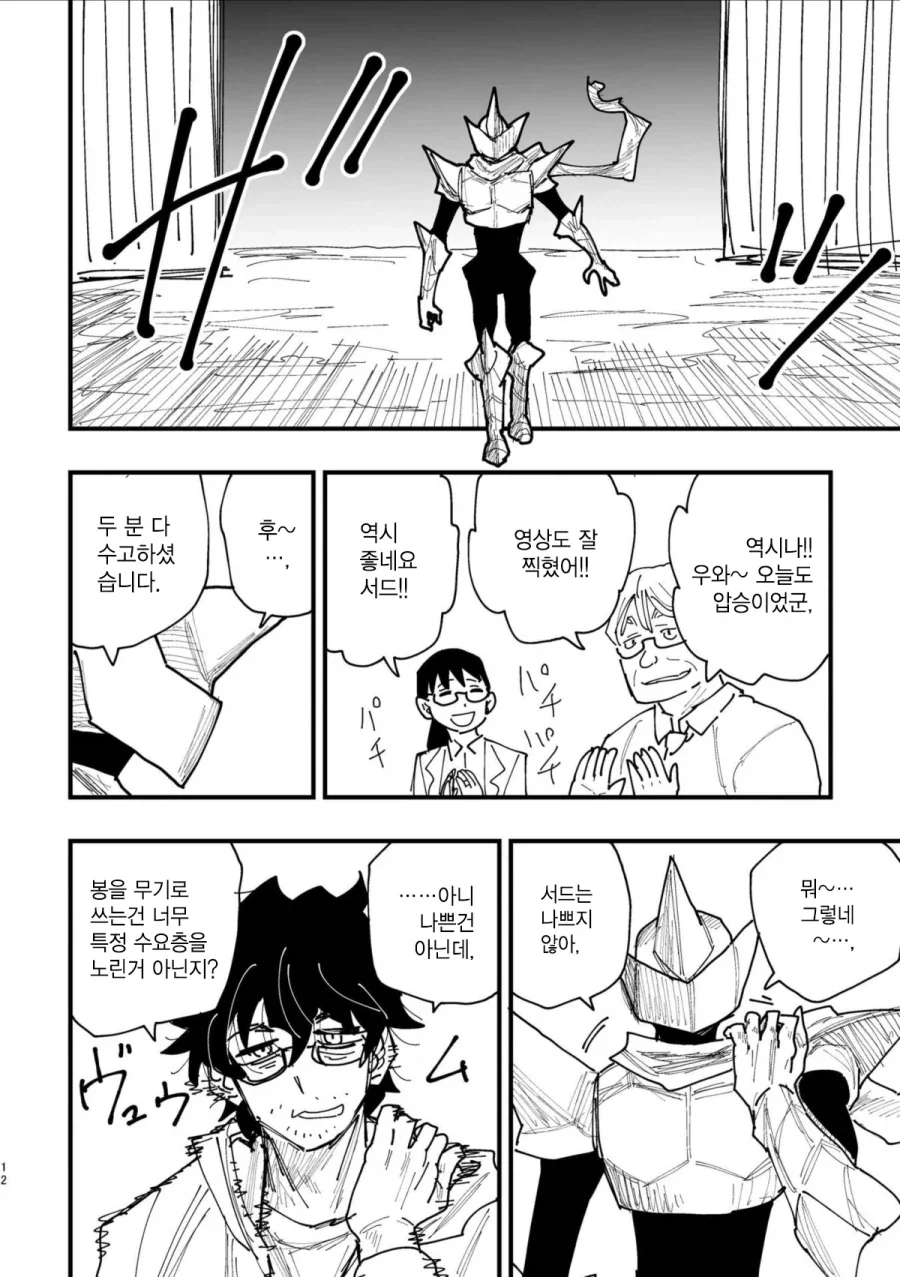 40대 인기 없는 아저씨 히어로.MANGA_11.webp