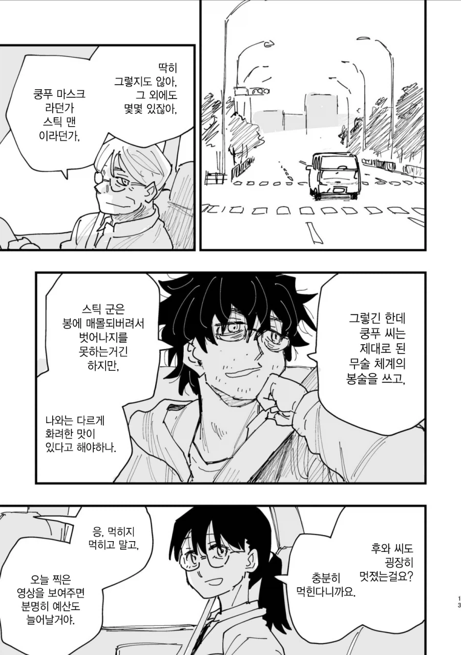 40대 인기 없는 아저씨 히어로.MANGA_12.webp