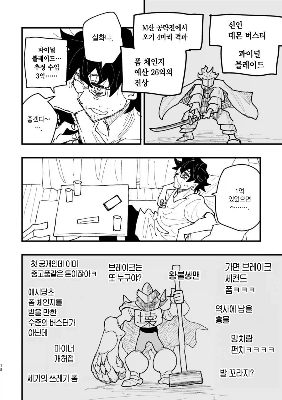 40대 인기 없는 아저씨 히어로.MANGA_16.webp