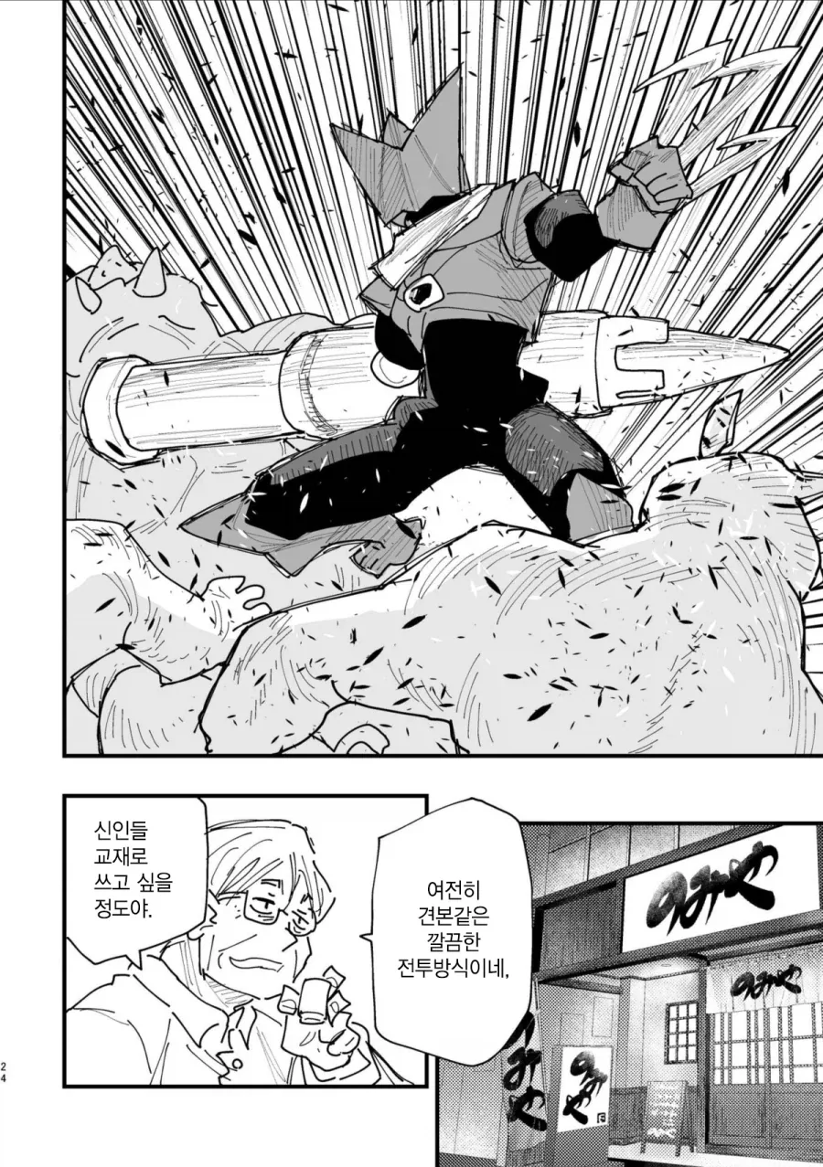 40대 인기 없는 아저씨 히어로.MANGA_22.webp