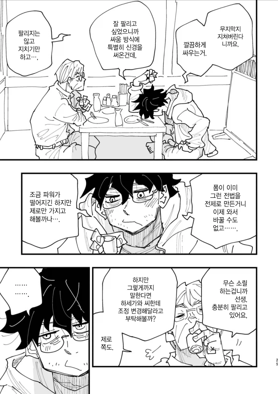 40대 인기 없는 아저씨 히어로.MANGA_23.webp