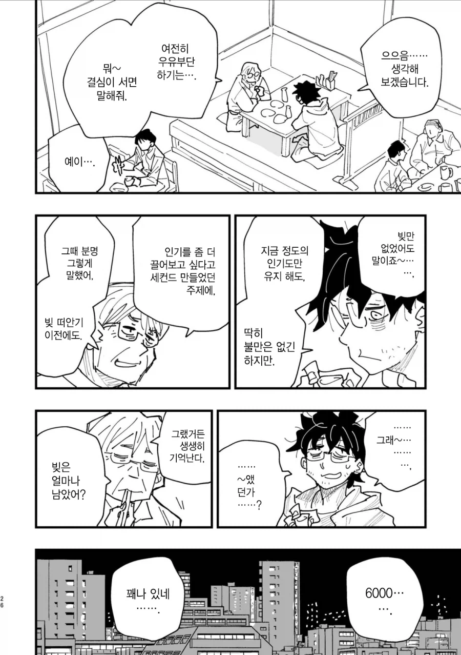 40대 인기 없는 아저씨 히어로.MANGA_24.webp