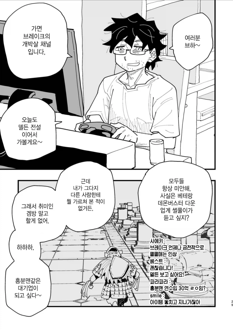 40대 인기 없는 아저씨 히어로.MANGA_27.webp