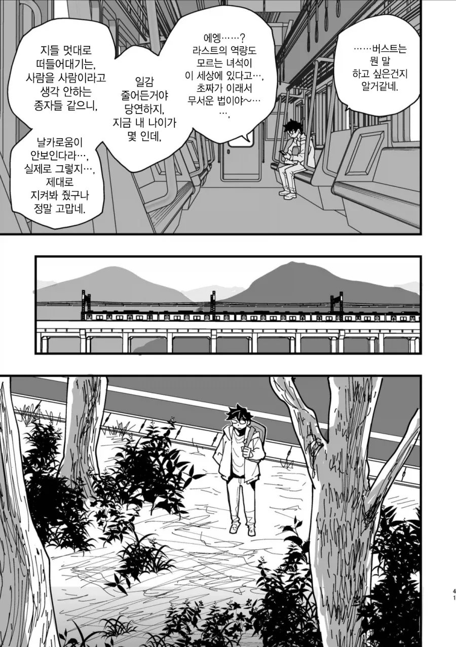 40대 인기 없는 아저씨 히어로.MANGA_39.webp
