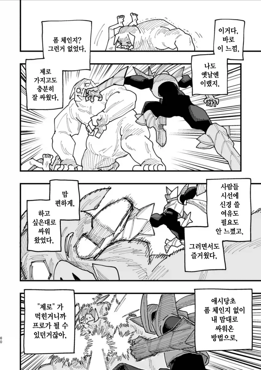 40대 인기 없는 아저씨 히어로.MANGA_57.webp