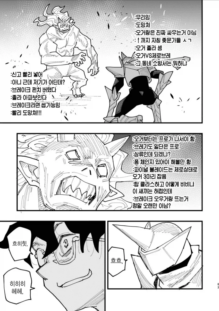 40대 인기 없는 아저씨 히어로.MANGA_60.webp