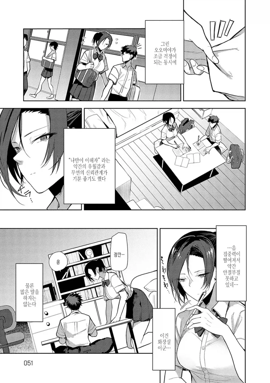 말하지 않아도 알수있는 소꿉친구.manhwa_3.webp