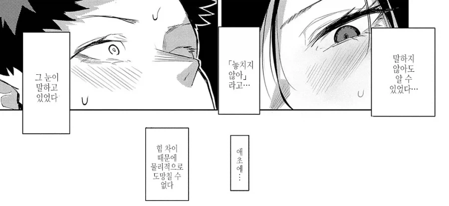 말하지 않아도 알수있는 소꿉친구.manhwa_7.webp