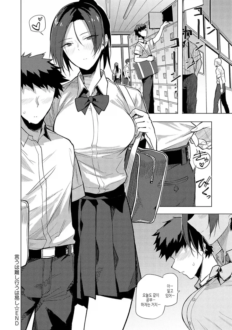 말하지 않아도 알수있는 소꿉친구.manhwa_9.webp