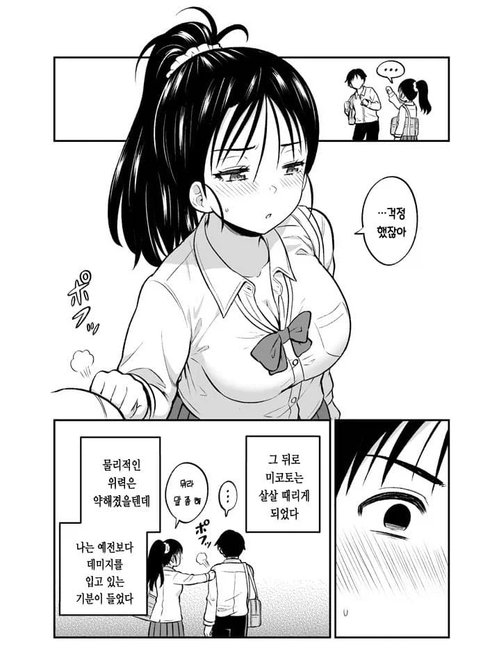 나만보면 폭행하는 친구.manga_5.webp
