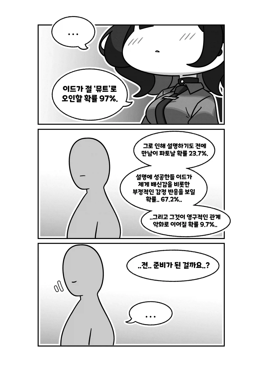 트릭컬) 이드와 뮤트가 만나는.manga_3.webp