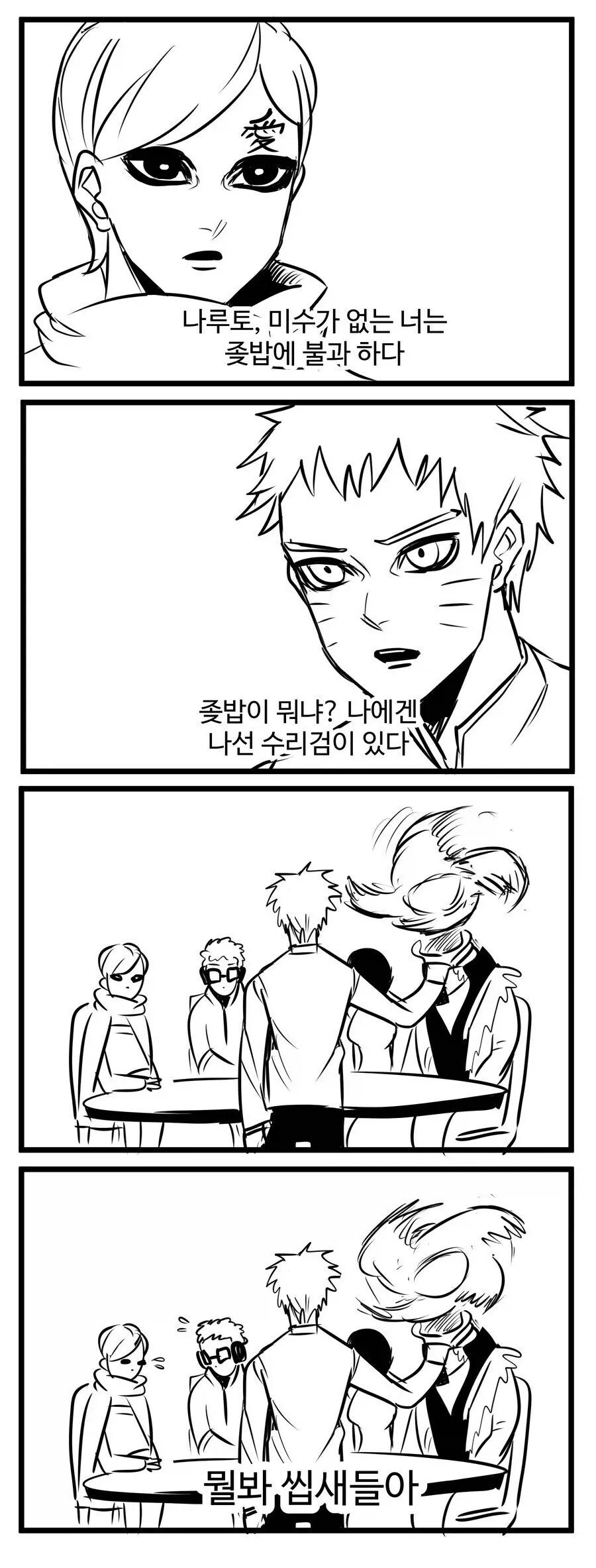 한국어가 아닌데 씹덕들은 읽히는 만화.JPG 대표 이미지