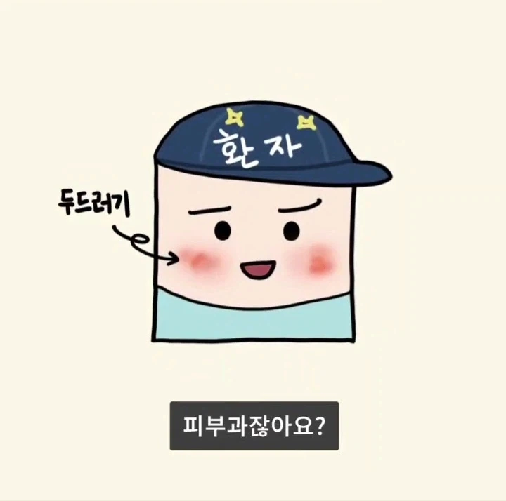 어느 피부과가 피부질환을 안 보게 된 이유.manga_5.webp