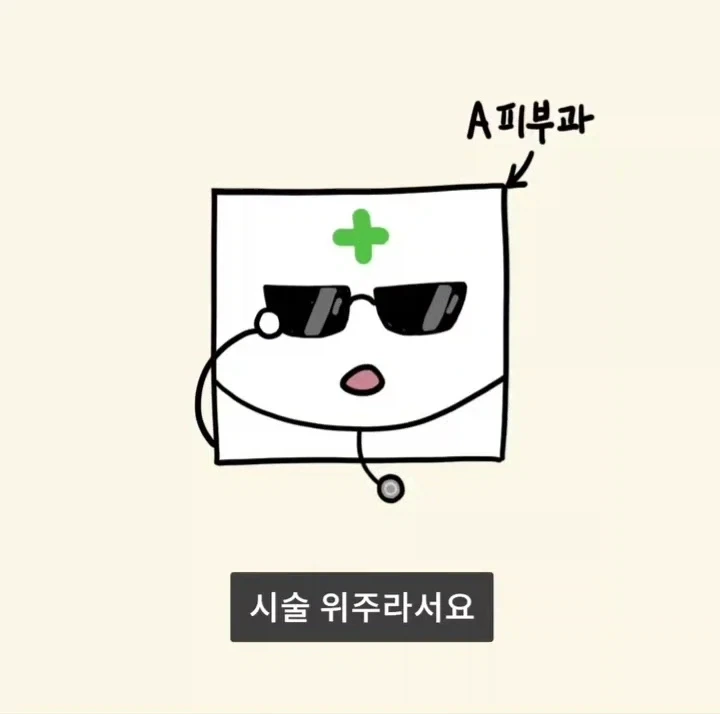 어느 피부과가 피부질환을 안 보게 된 이유.manga_6.webp
