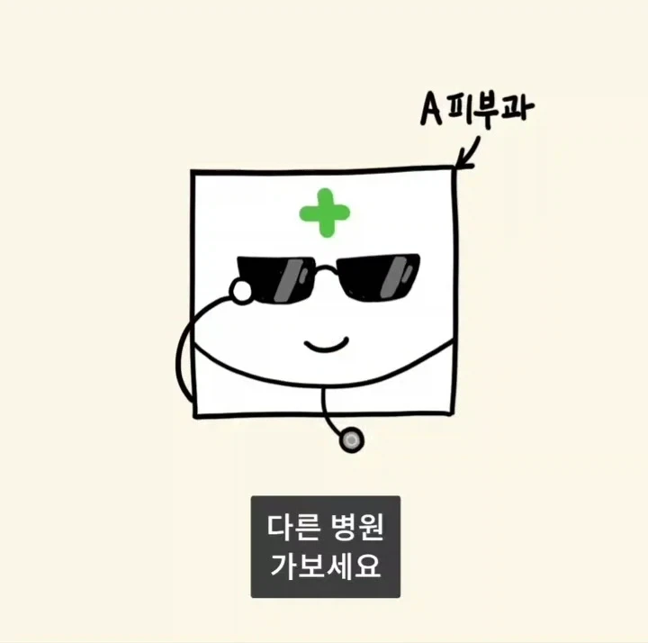 어느 피부과가 피부질환을 안 보게 된 이유.manga_7.webp