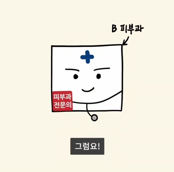 어느 피부과가 피부질환을 안 보게 된 이유.manga_11.webp