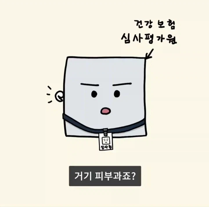 어느 피부과가 피부질환을 안 보게 된 이유.manga_18.webp