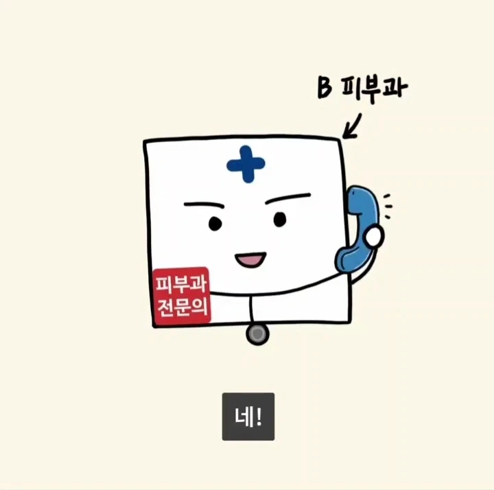 어느 피부과가 피부질환을 안 보게 된 이유.manga_19.webp