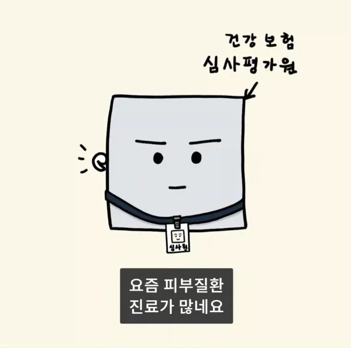 어느 피부과가 피부질환을 안 보게 된 이유.manga_20.webp