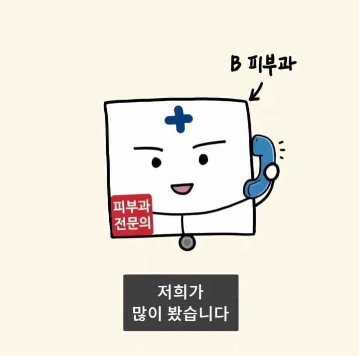 어느 피부과가 피부질환을 안 보게 된 이유.manga_22.webp