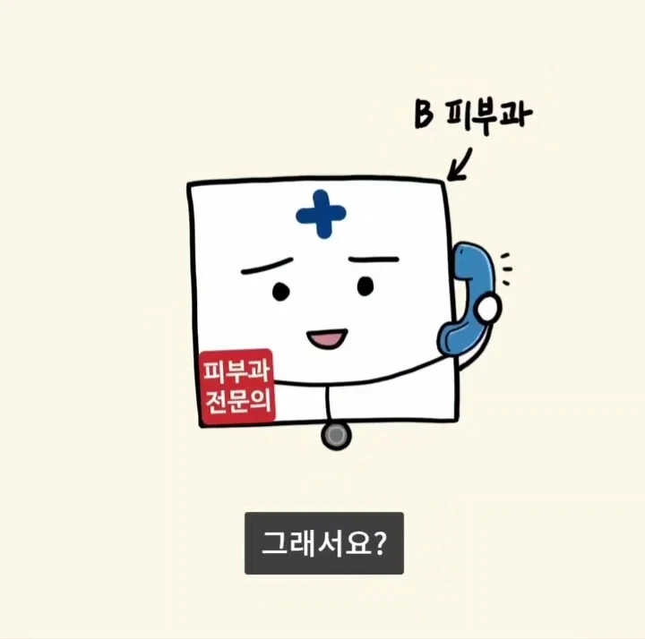 어느 피부과가 피부질환을 안 보게 된 이유.manga_25.webp