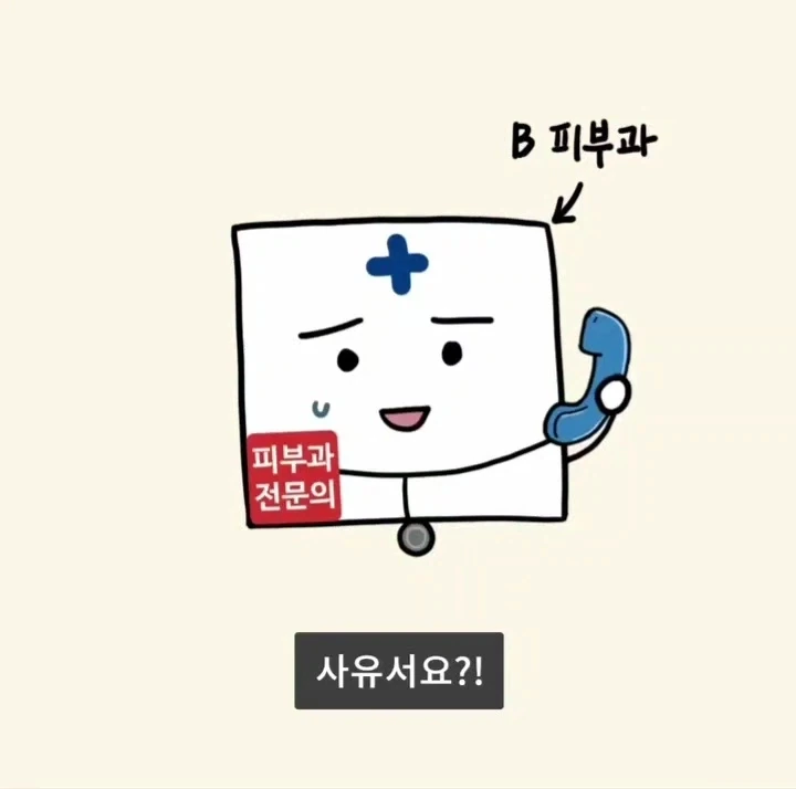 어느 피부과가 피부질환을 안 보게 된 이유.manga_28.webp