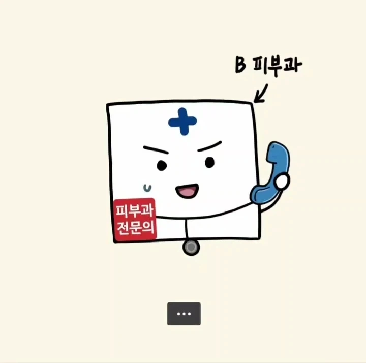 어느 피부과가 피부질환을 안 보게 된 이유.manga_31.webp