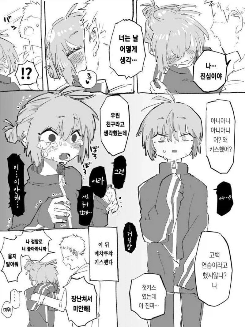 보추 친구에게 고백 연습하는 만화.manga_2.webp