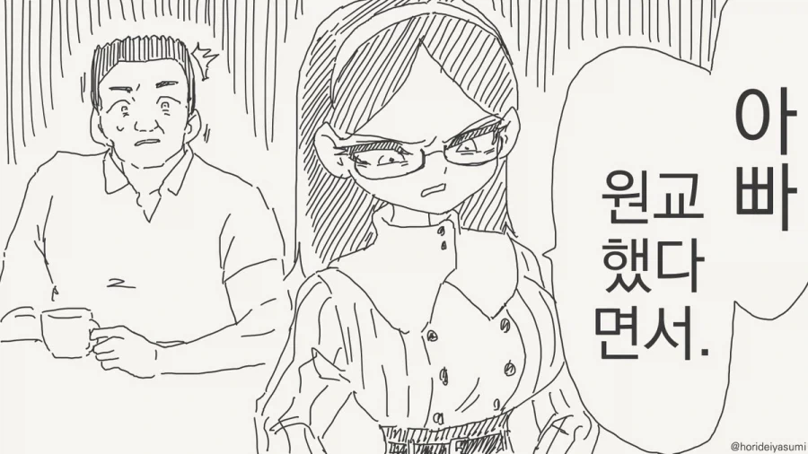 오빠는끝) 성인이 된 마히로가 이자카야에 가는 Manhwa 이미지 6