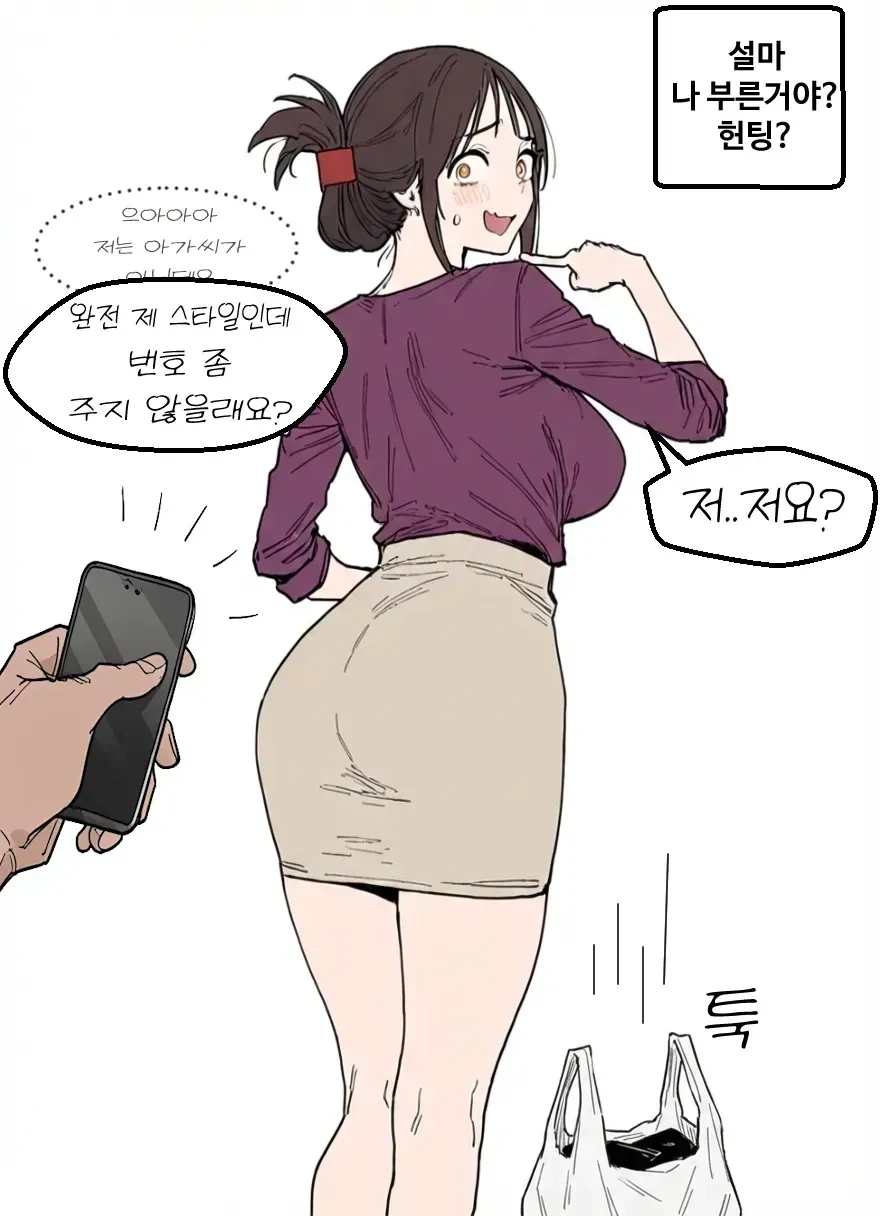 유부녀가 장보고오는 길에 헌팅당하는 만화_2.webp