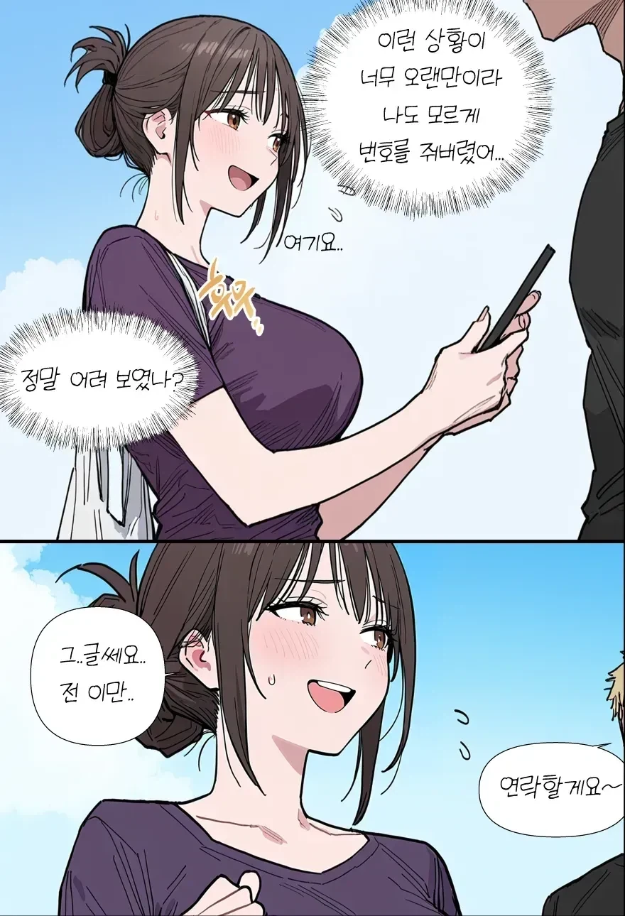 유부녀가 장보고오는 길에 헌팅당하는 만화_6.webp