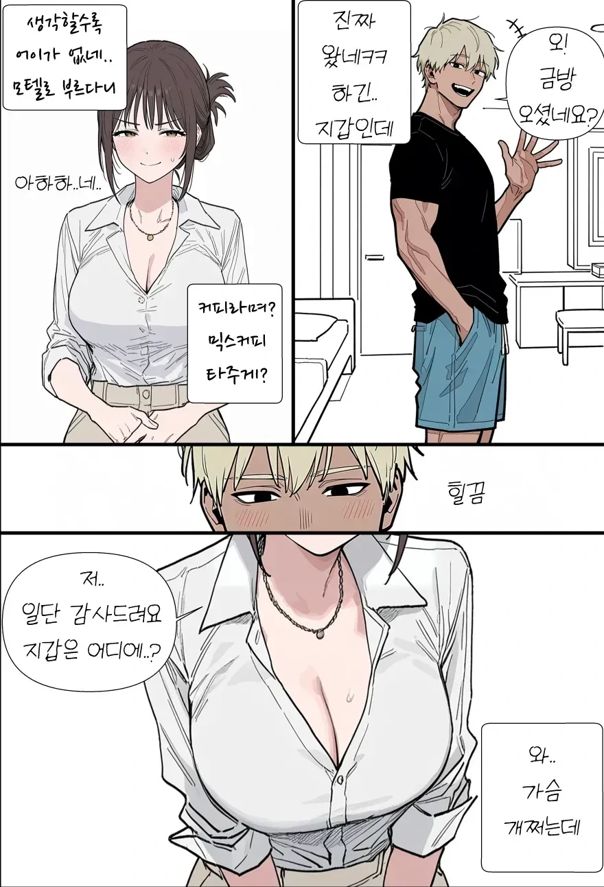 유부녀가 장보고오는 길에 헌팅당하는 만화_13.webp