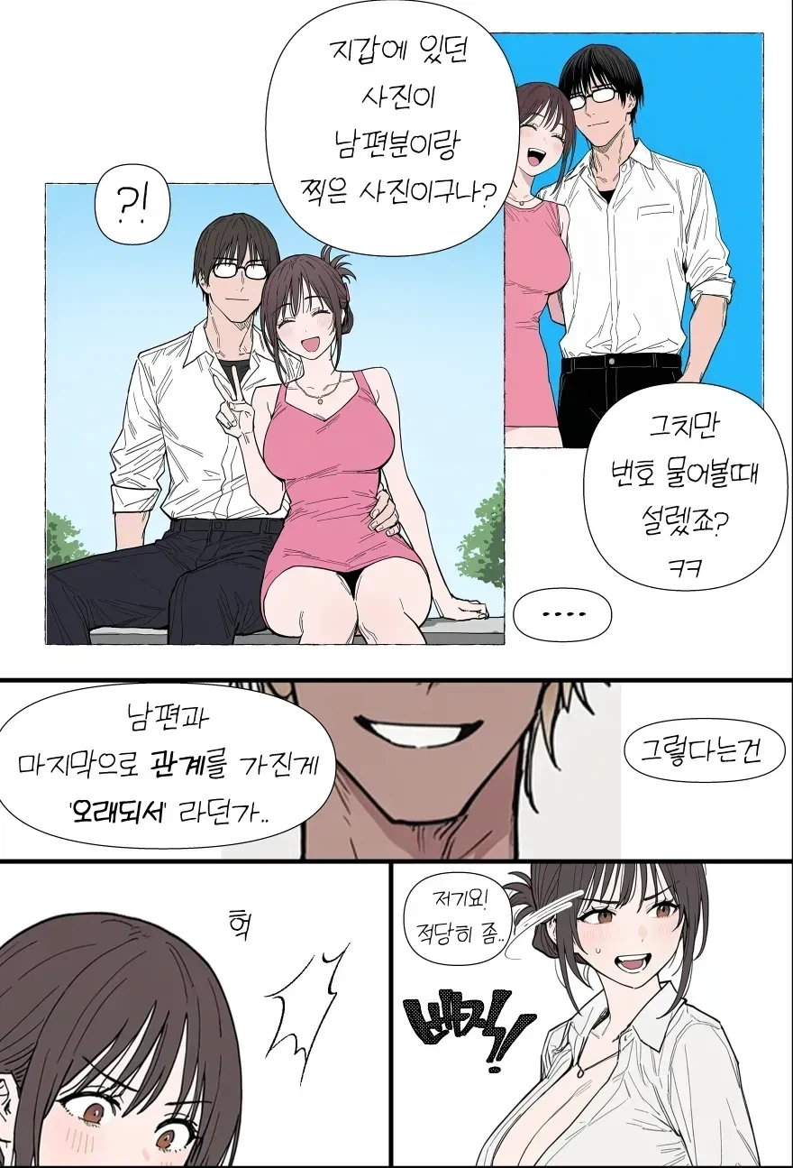 유부녀가 장보고오는 길에 헌팅당하는 만화_15.webp