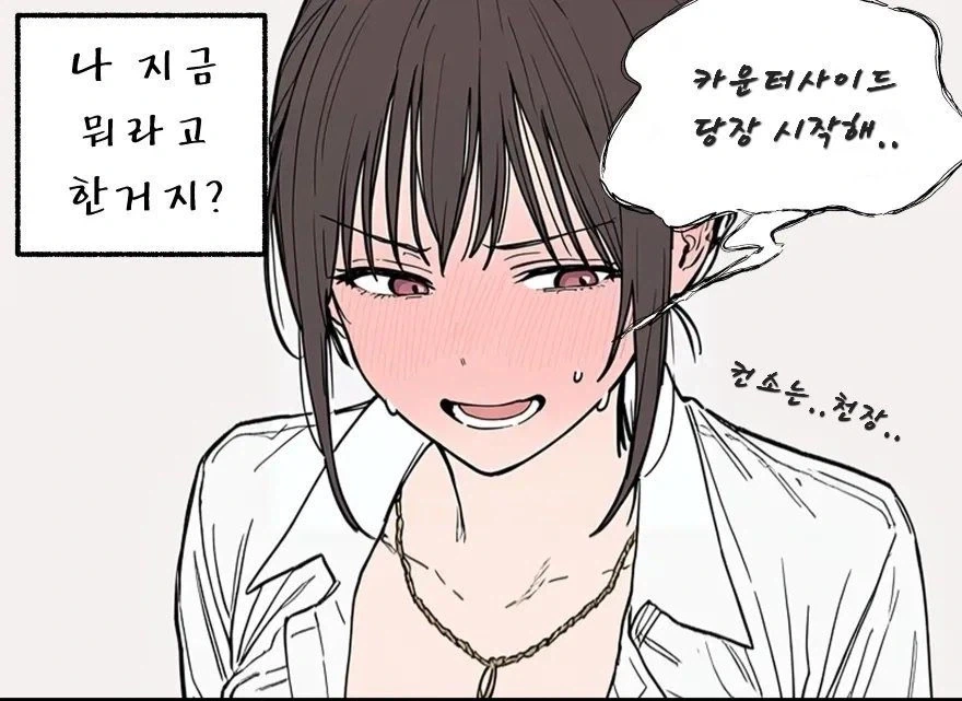 유부녀가 장보고오는 길에 헌팅당하는 만화_17.webp