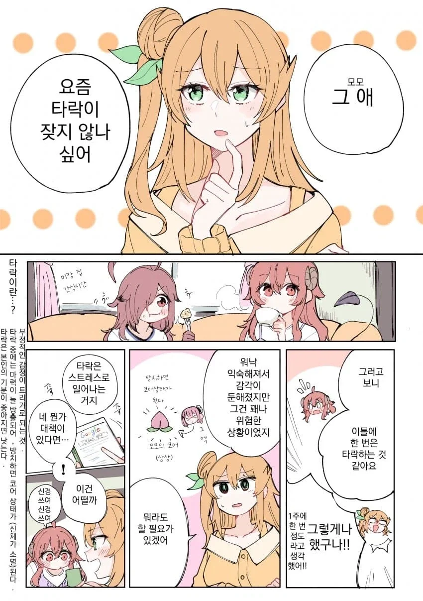 어린이 만화의 매콤한 드립 대표 이미지