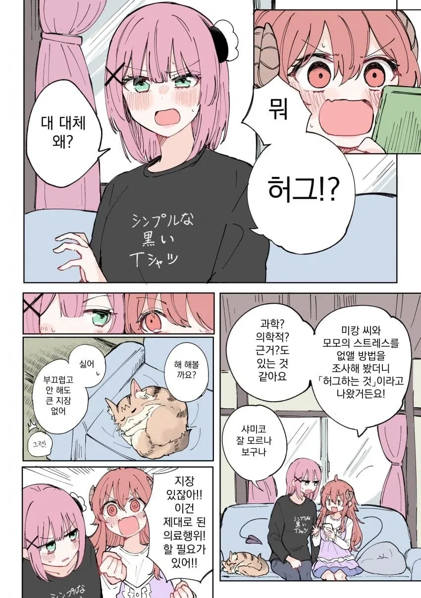 샤미코가 나쁜 거야 만화 특징.manga_2.webp