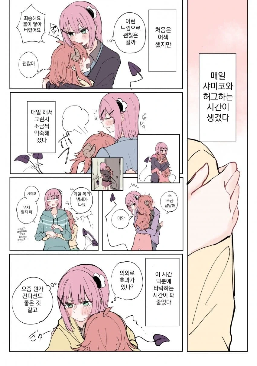 샤미코가 나쁜 거야 만화 특징.manga_5.webp