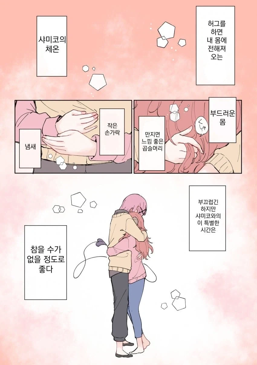 샤미코가 나쁜 거야 만화 특징.manga_6.webp