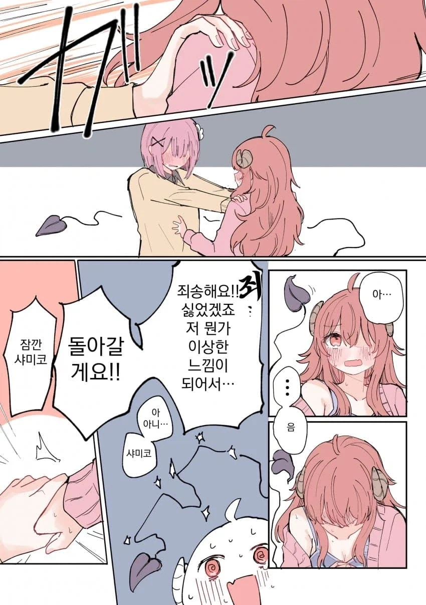 샤미코가 나쁜 거야 만화 특징.manga_10.webp