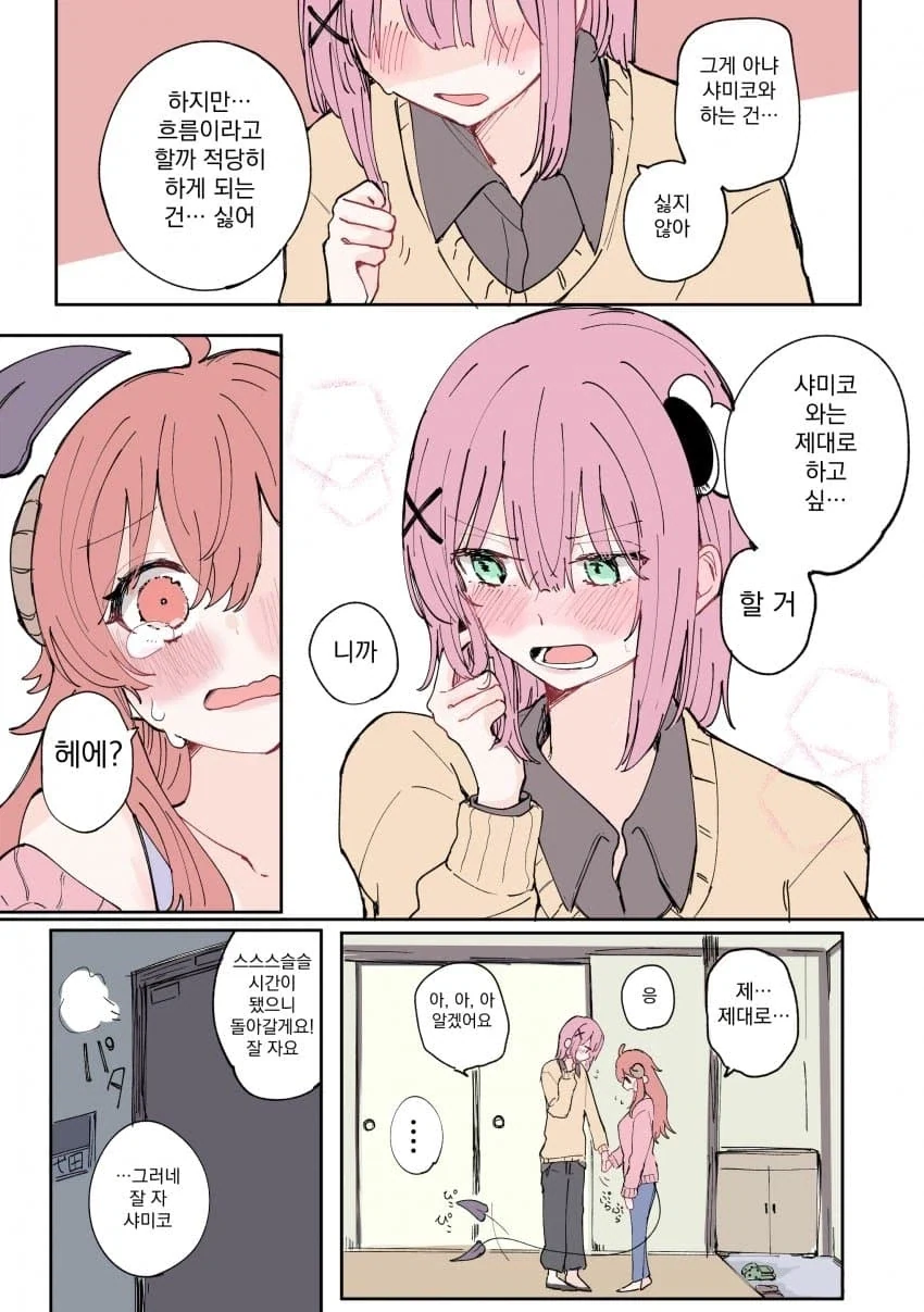 샤미코가 나쁜 거야 만화 특징.manga_11.webp