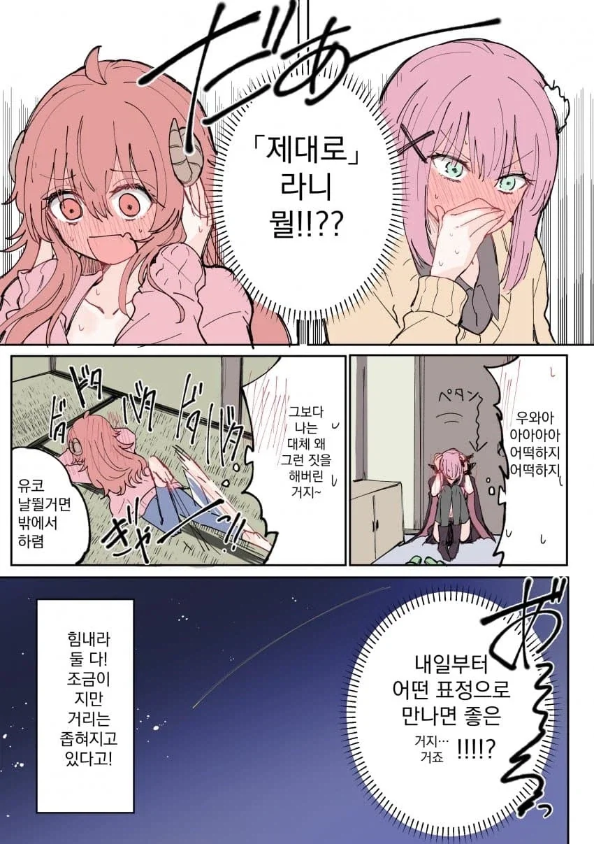 샤미코가 나쁜 거야 만화 특징.manga_12.webp