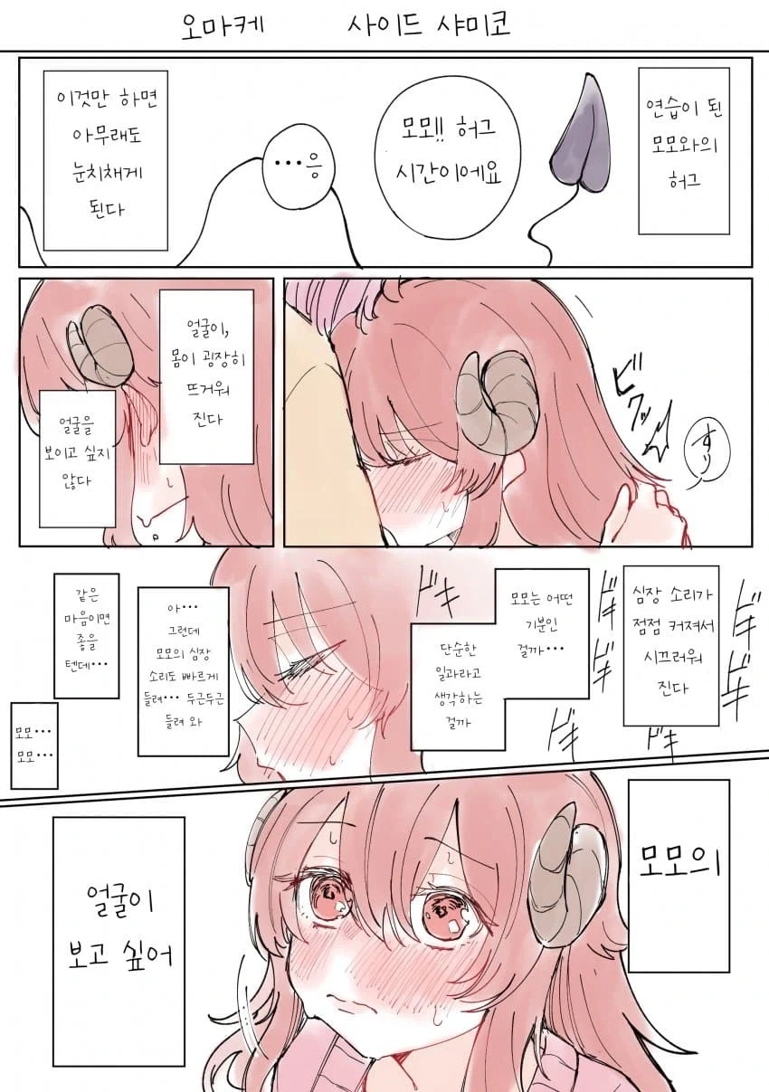 샤미코가 나쁜 거야 만화 특징.manga_13.webp